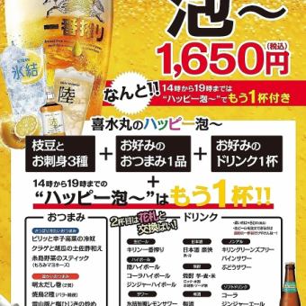 【14時～19時限定！】なんと！ドリンクが2杯ついて！『ハッピーアワーセット』1650円（税込）