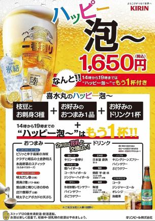 【14時～19時限定！】なんと！ドリンクが2杯ついて！『ハッピーアワーセット』1650円（税込）