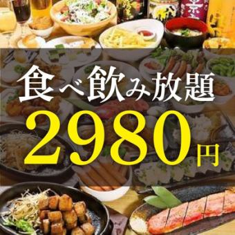 All-you-can-eat and drink for 2 hours (120 varieties) 3,500 yen