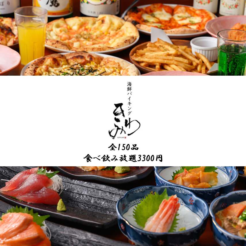 [2-minute walk from Omiya Station] All-you-can-eat and drink with 150 dishes ★From 3,300 yen★