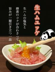 生ハムユッケ