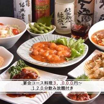 【120分飲み放題】(7品)暁・お手軽本格中華コース3,000円(ビール系+500円)