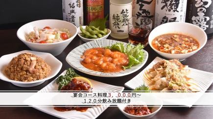 【120分飲み放題】(7品)暁・お手軽本格中華コース3,000円(ビール系+500円)