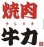 焼肉牛力