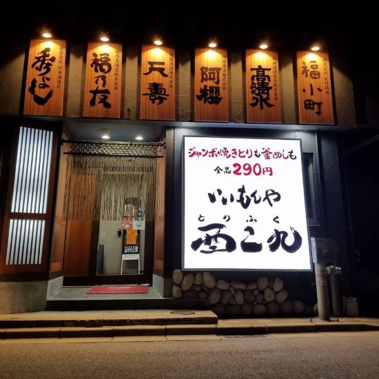 各種宴会は当店で！「酉二九」宴会コースを承ります◎
