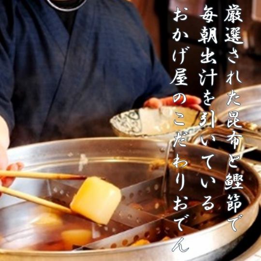 Our signature menu [Oden with the aroma of dashi soup]