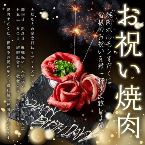 記念日にサプライズを…♪