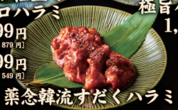 ハラミ　各種