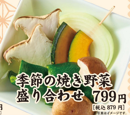季節の焼き野菜盛り合わせ