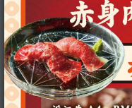 [赤白食べ比べ肉寿司]赤白肉寿司食べ比べ