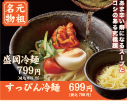 盛岡冷麺