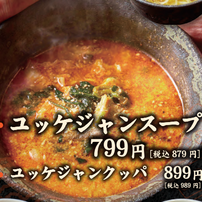 [元祖名物]ユッケジャンスープ