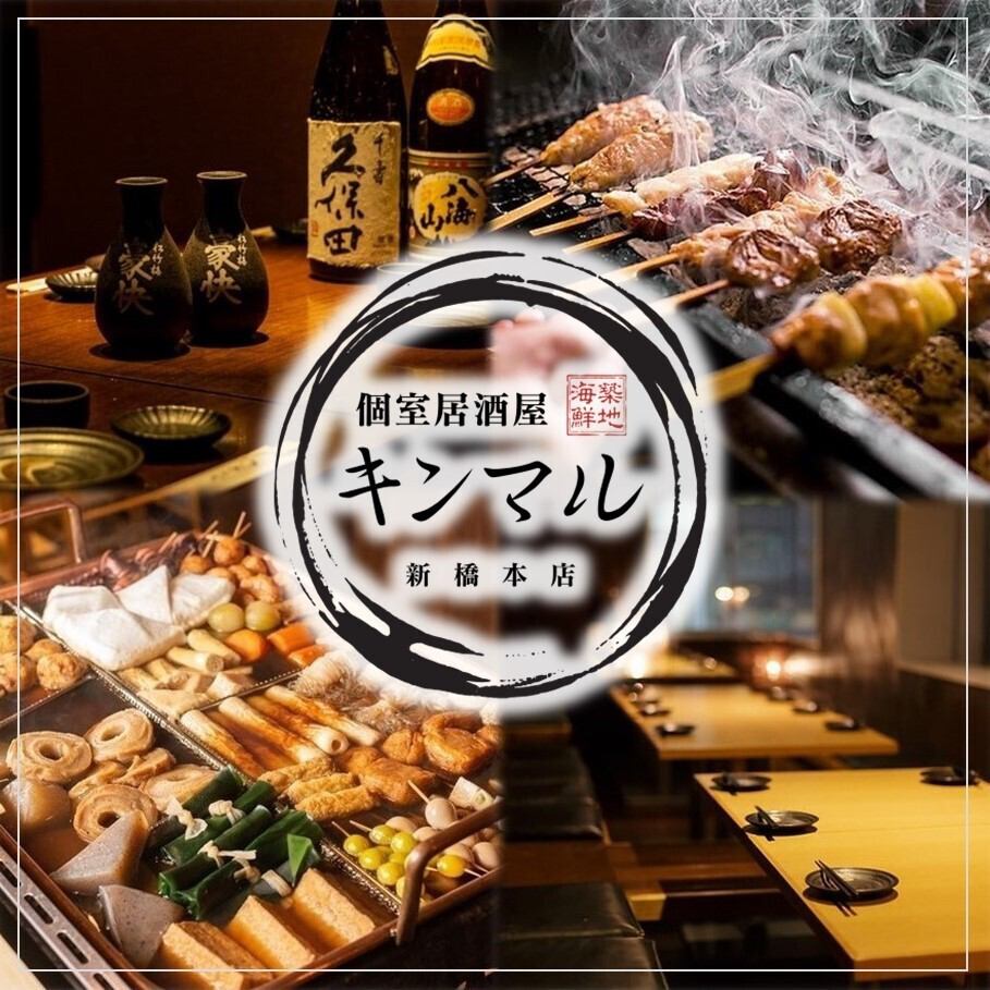 NEWOPEN！おでんや焼き鳥や肉寿司の3h食べ飲み放プラン39800円！全席個室でご案内！