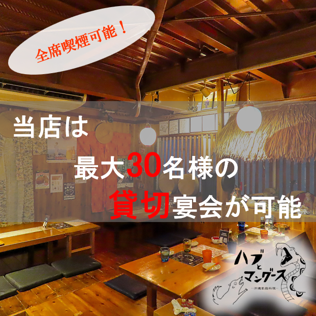当店では、最大30名様で貸し切り個室としてのご宴会が可能です。
