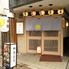 居酒屋串焼 またたび