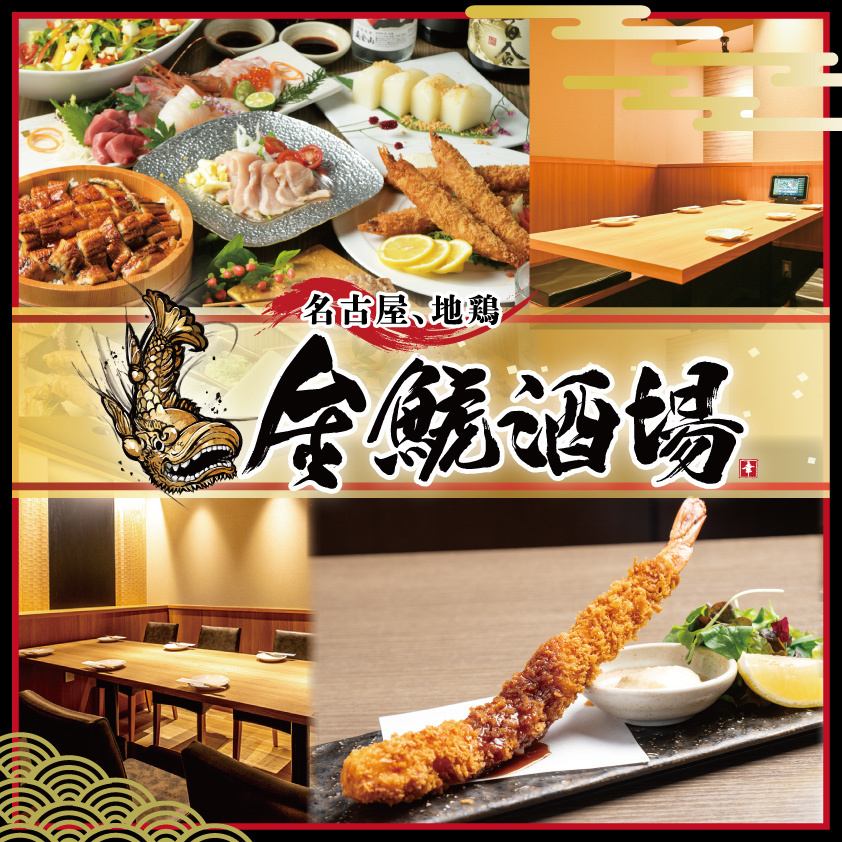 Right next to Toyohashi Station! Izakaya with private rooms and smoking area ◆ All-you-can-drink on the day! Popular Nagoya cuisine with rich flavor!