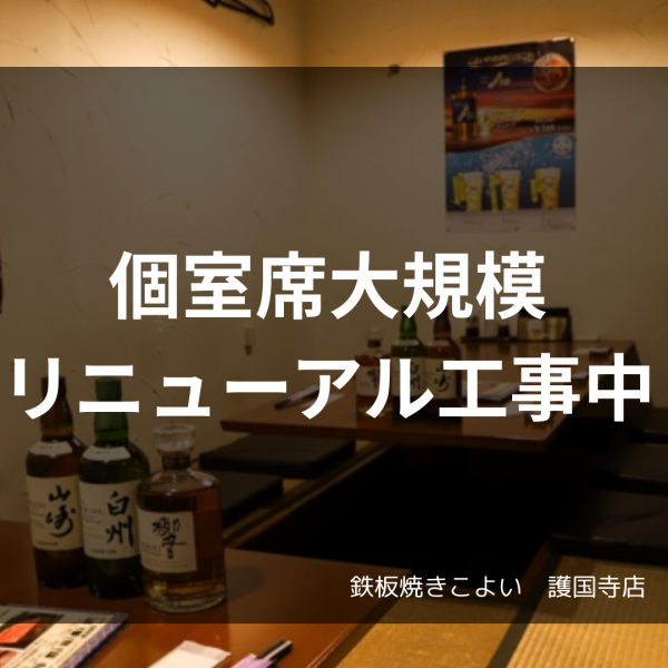 接待や記念日、家族でのお食事会などには半個室お座敷もご用意しております。