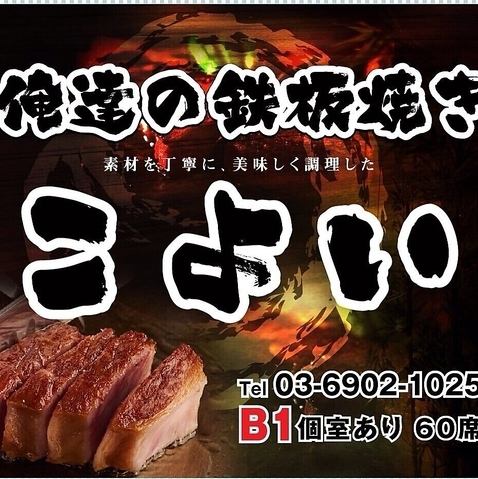 ◆こだわり抜いた厳選A-5黒毛和牛を使用。駅徒歩1分の本格鉄板焼き専門店◆