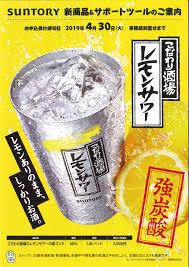 Special Lemon Sour★Lots of frozen lemon♪
