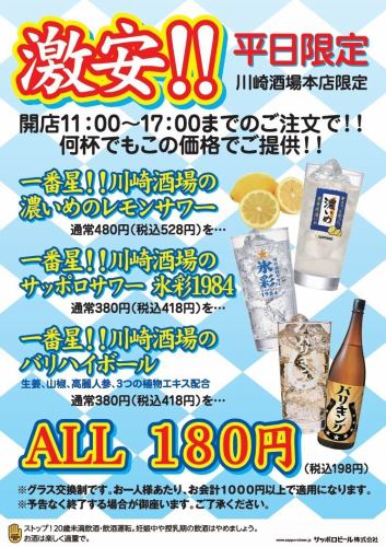 歡樂時光僅限平日!
