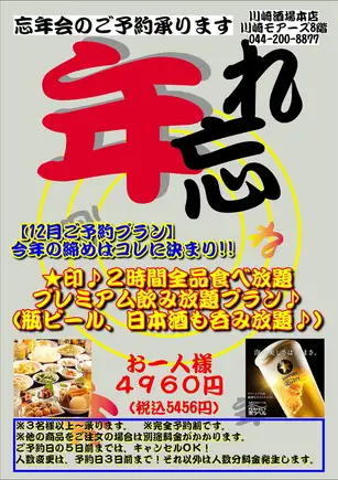 【2026忘年会プラン】《1番人気♪食べ飲み放題》食べ放題＋プレミアム飲み放題♪お一人様4960円