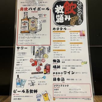 【每天都OK！】90分钟标准无限畅饮【含金麦】1,650日元