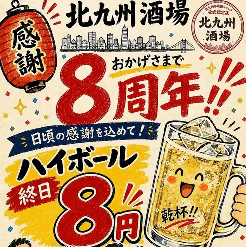 該当ドリンクが【8円】！