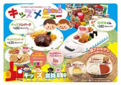 <With toys> Kids menu