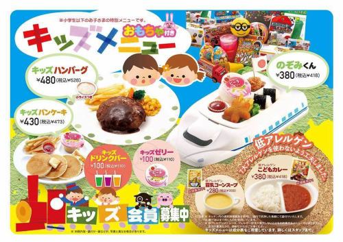 <With toys> Kids menu