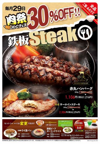 29日は肉祭☆