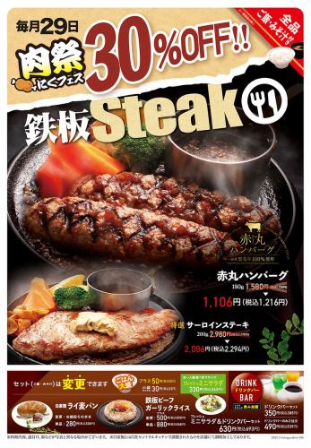 Meat festival on the 29th of every month!!