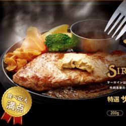 Special sirloin steak (200g)