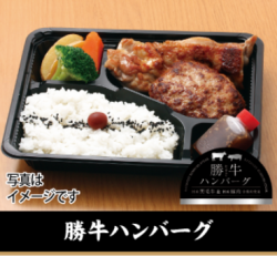 Katsuushi 牛肉汉堡和照烧鸡肉便当