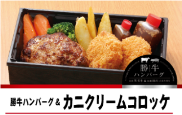 Katsuushi 牛肉汉堡和蟹肉奶油可乐饼