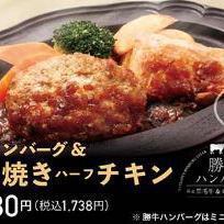 勝牛肉漢堡和照燒半雞