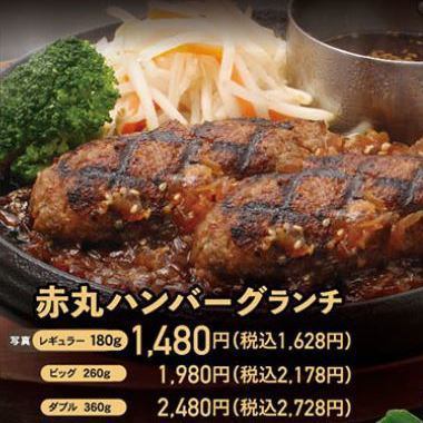 [Convincing 180g!!] 100% Japanese black beef "Akamaru lunch hamburger"