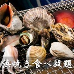 売切り御免!2時間 浜焼き/鉄板…プレミアム食べ飲み放題!9900円(税込)