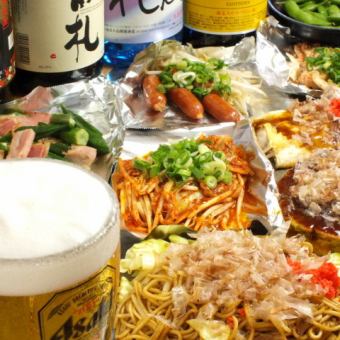 【全量◎8道菜品、90分钟无限畅饮】3,500日元套餐