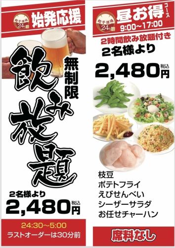 嬉しいプランご用意！