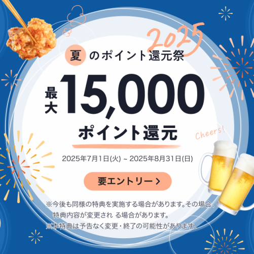 【最大15000ポイント還元】ディナー予約限定☆『Point還元単品注文』※一人2000円以上注文必須