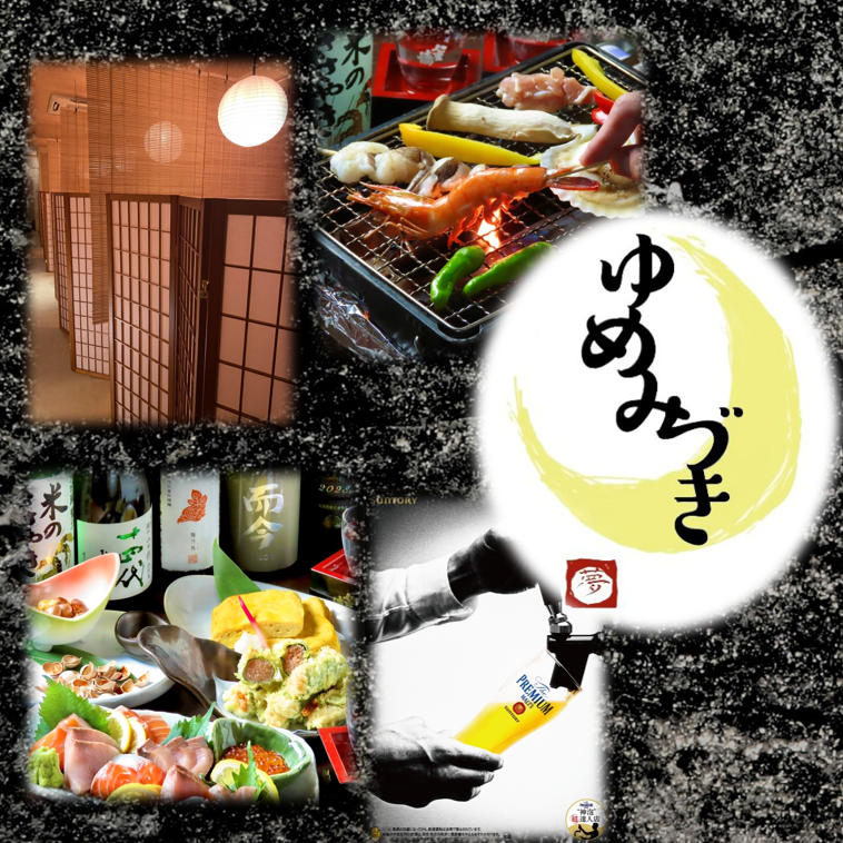 五感で楽しむ逸品料理 & セルフ炉端