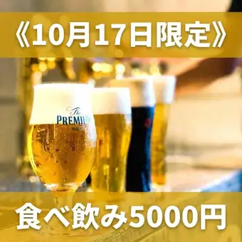 10/17限定★遅割19時半以降★シュラスコ20種&サラダバー+アルコール飲み放題★7,315円→5,000円