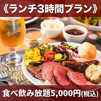 ★3-Hour Lunch★ All-you-can-eat churrasco (15 varieties) & 16-variety salad buffet + all-you-can-drink: ¥6,655 → ¥5,000