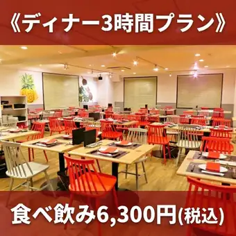 ★Relax and Enjoy★ All-you-can-eat (20 items) & 16-item salad buffet + all-you-can-drink alcohol: ¥8,035 → ¥6,300