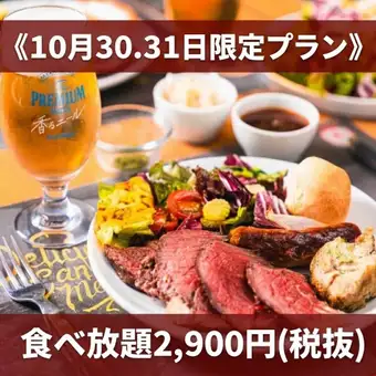 ★Limited-time offer★ All-you-can-eat churrasco (20 types) & salad buffet for 2 hours: ¥5,280 → ¥3,190
