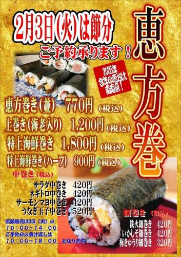 2月3日(火)は節分！