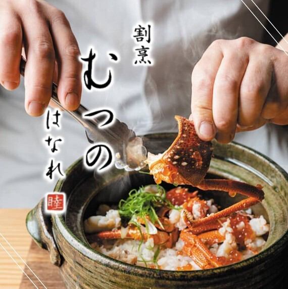 『할인 무츠노 하나레』에서는 각종 연회, 접대에 딱 맞는 일품 요리를 제공