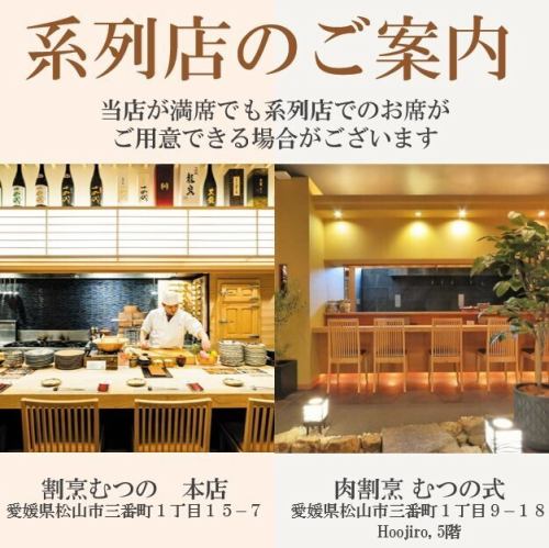 系列店舗のご紹介