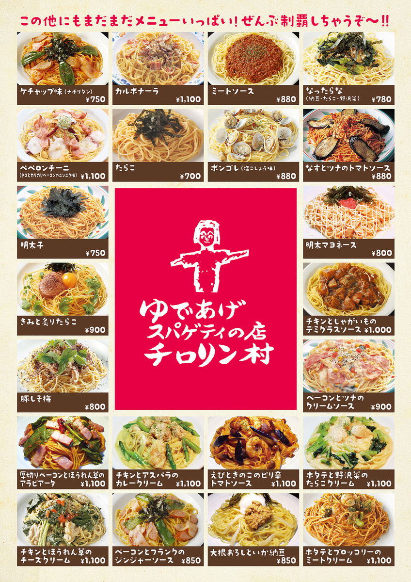 チロリン 村 札幌