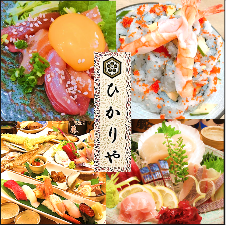 海鮮寿司居酒屋 ひかりや本店 西八王子 公式